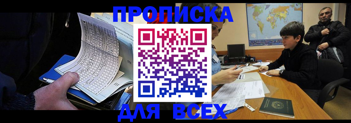 прописка в квартире в Отрадном